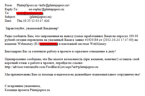 PlatnijOpros - письмо о выводе денег от 25.10.2012