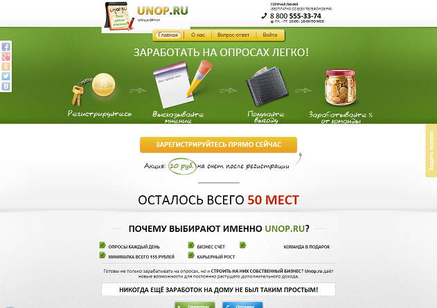 Unop.ru - главная страница