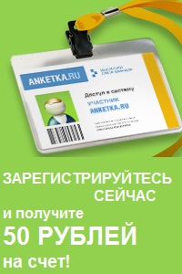 Зарегистрироваться в Анкетка.ру