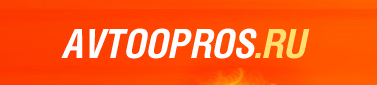 Avtoopros.ru - логотип