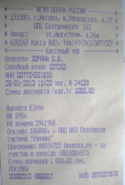 Оплата от Анкетка.ру от 05.01.2013