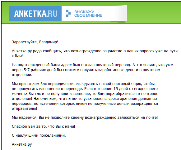 anketka.ru -pismo o vyslannykh dengakh