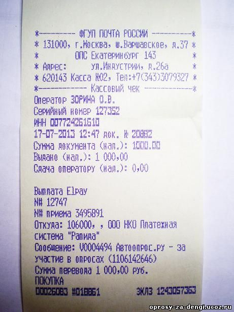 Avtoopros.ru - кассовый чек о получении денег.