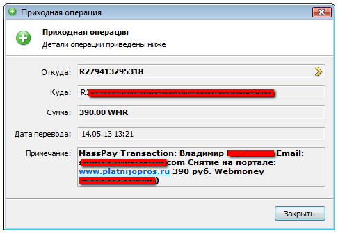Подтверждение выплаты от ПлатныйОпрос.ру от 15.05.2013